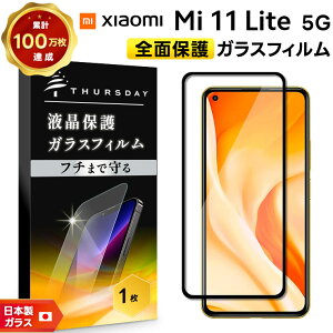 yLINEo^10OFFz yt`܂őSʕیz Xiaomi Mi 11 Lite 5G KXtB KX SʃKXdl tی Uh~ wh~ dx9H 2.5DEhGbWH VI~ ~[ Cu 