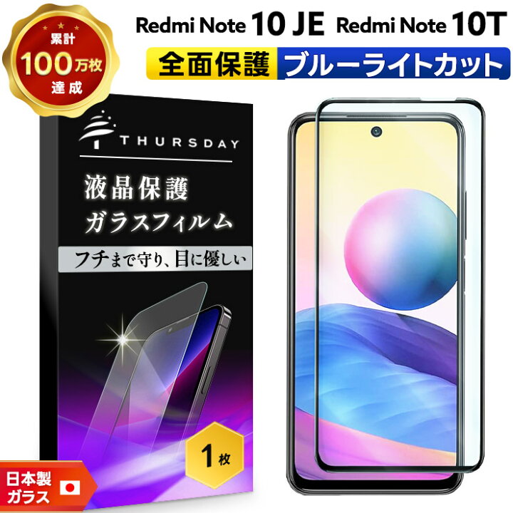 楽天市場】【LINE登録で10％OFF】【フチまで全面保護】【ブルーライト 