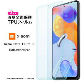 Xiaomi Redmi Note 11 Pro 5G TPUフィルム 2枚セット フィルム 保護フィルム 液晶保護フィルム tpu 液晶保護 シート カバー 画面保護 スマホ保護 飛散防止 柔軟性 高透過率 note11pro ノート11pro ノート11 楽天モバイル SIMフリー シャオミ レドミー ノート プロ TPU 2枚