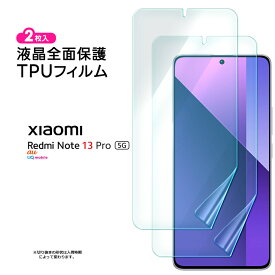 【15日はエントリーでポイント9倍】 Xiaomi Redmi Note 13 Pro 5G TPUフィルム フィルム 液晶保護 飛散防止 柔軟性 衝撃吸収 高透過率 スマホ 画面保護 保護フィルム 液晶保護フィルム シート スマホ保護 液晶保護フィルム シャオミ レッドミー レドミー ノート 13 プ
