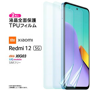 yGg[Ń|Cg10{z Xiaomi Redmi 12 5G XIG03 TPUtB 2Zbg tB یtB tیtB tpu VI~ bh~[ redmi12 au UQ mobile [L[oC SIMt[ U