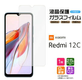 Xiaomi Redmi 12C ガラスフィルム ガラス フィルム スマホフィルム スマホガラス 強化ガラス 液晶保護 飛散防止 指紋防止 硬度9H 2.5Dラウンドエッジ加工 シャオミ レドミー トゥウェルブシー SIMフリー スマホ 画面保護 保護フィルム Redmi12C ガラス保護 スマホ保護
