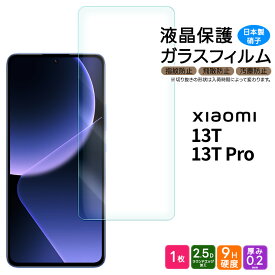 Xiaomi 13T ガラスフィルム フィルム Xiaomi 13T Pro ガラスフィルム ガラス フィルム スマホフィルム 強化ガラス 液晶保護 飛散防止 指紋防止 硬度9H スマホ 画面保護 保護フィルム 液晶 保護 シャオミ au UQ mobile SoftBank SIMフリー プロ XIG04 xiaomi 13t pro