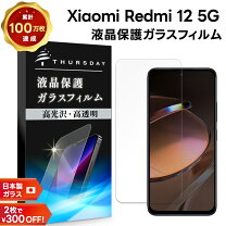 楽天市場】redmi 12 5g フィルム（メーカーシャオミ）の通販