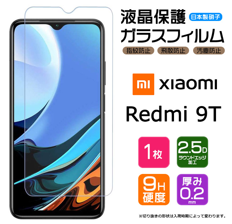 【メール便 送料無料】 【AGC日本製ガラス】 Xiaomi Redmi 9T ガラスフィルム 強化ガラス 液晶保護 飛散防止 指紋防止 硬度9H 2.5Dラウンドエッジ加工 スマホ SIMフリー シャオミ レドミー ナインティー MI 9t レッドミー