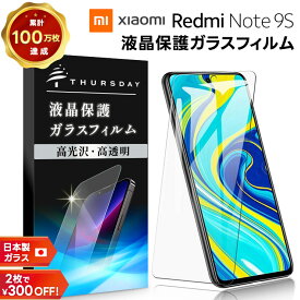 【LINE登録で10%OFF】【AGC日本製ガラス】 Xiaomi Redmi Note 9S ガラスフィルム 強化ガラス 液晶保護 飛散防止 指紋防止 硬度9H 2.5Dラウンドエッジ加工 SIMフリー シャオミ レドミー ノート 9S レッドミー ナインエス