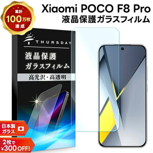�y15��OFF�N�[�|��+P5�{�z POCO F8 Pro �ی�t�B���� �K���X POCO F8 Pro �t�B���� POCO F8 Pro poco f8 pro �K���X�t�B���� ����K���X �ϏՌ� �w��h�~ �t���ی�t�B���� �����K���X �d�x9H �X�}�z�t�B����