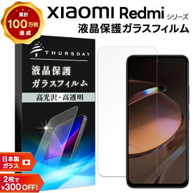 【LINE登録で10％OFF】 REDMI 15 5G フィルム Xiaomi Redmi 12 5G ガラスフィルム Xiaomi Redmi Note 13 Pro 5G 保護フィルム Redmi Note 10 JE Redmi Note 10T Note 11 9t 9s 12C 11 Pro透明 強化ガラス 液晶保護 クリア 光沢ガラス 耐衝撃 指紋防止