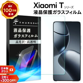 【15％OFFクーポン対象+P14倍】 Xiaomi 15T フィルム クリア Xiaomi 14T フィルム 保護フィルム Xiaomi 13T フィルム 透明 12T 11T フィルム Xiaomi 15T Pro 14T Pro 13T Pro 12T Pro 11T Pro スマホフィルム 強化ガラス 液晶保護 光沢ガラス 耐衝撃 指紋防止