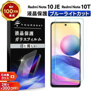 y10̓Gg[őP9{z yu[CgJbgz Xiaomi Redmi Note 10 JE / Note 10T KXtB KX tی Uh~ wh~ dx9H VI~ h~[ bh~[ m[g au G