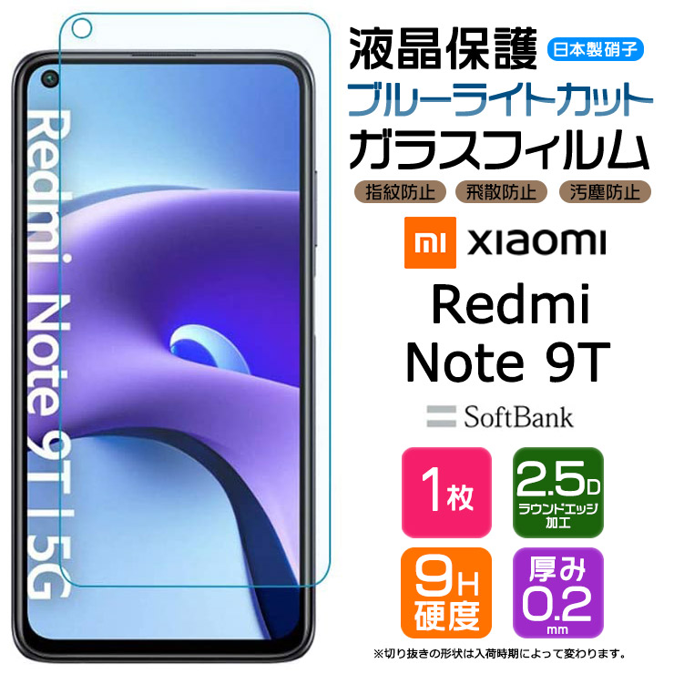 Xiaomi Redmi Note 9T 5G ソフトバンク 日本版 SIMフリー A001XM