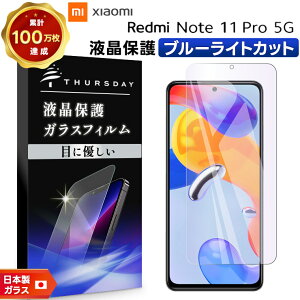 y1920`4Ԍ20OFFN[|z Xiaomi Redmi Note 11 Pro 5G u[CgJbg tB KXtB KX tی ʕی VI~ h~[ Rakuten Mobile yVoC SIMt