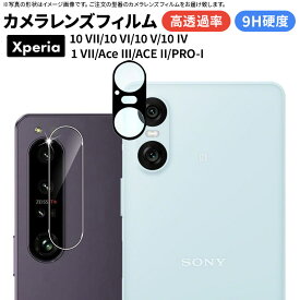 【LINE登録で10％OFF】 Xperia 10 VII フィルム カメラ Xperia 1 VII フィルム Xperia 10 VI カメラフィルム Xperia 10 V フィルム Xperia 10 IV フィルム Xperia Ace III Xperia ACE II Xperia PRO-I カメラフィルム カバー レンズ クリア 耐衝撃