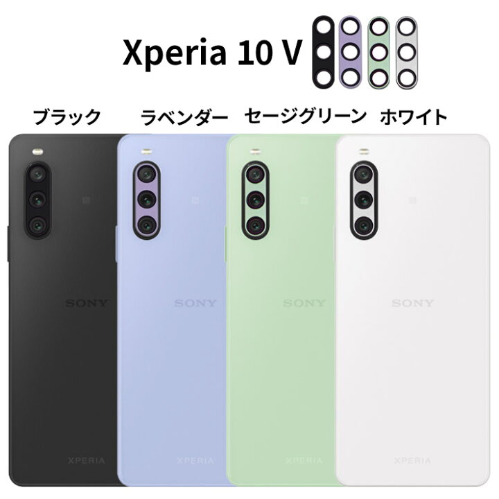 楽天市場】【在庫処分セール】 Xperia 5 V Xperia 1 V Xperia 10 V 