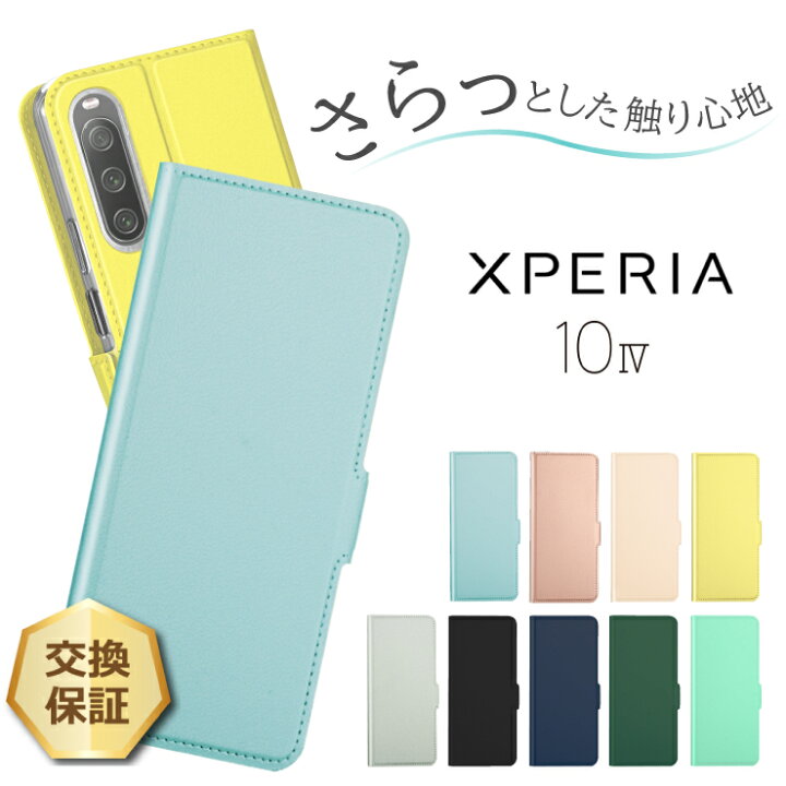 楽天市場】【在庫処分セール】 Xperia 10 IV SO-52C SOG07 カバー 手帳 
