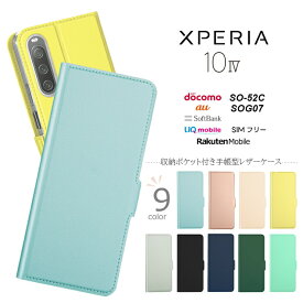 Xperia 10 IV SO-52C SOG07 カバー 手帳型 手帳型ケース かわいい エクスペリア 10 iv ケース レザーケース 手帳ケース 手帳 スタンド so52c docomo ドコモ au SoftBank ソフトバンク UQ mobile SO 52C 10iv マーク 4 マーク4 シンプル 楽天モバイル スマホケース SIMフリー