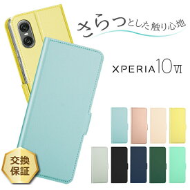 【LINE登録で10％OFF】Xperia 10 VI ケース カバー 手帳型ケース スマホケース 手帳ケース 手帳 スタンド スマホカバー カード収納 耐衝撃 ストラップホール エクスペリア SO-52E SOG14 XQ-ES72 無地 手帳型ケース 携帯ケース スマホ シンプル おすすめ