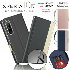 Xperia 10 IV ケース 手帳型 手帳型ケース カバー レザーケース 手帳ケース ストラップ スタンド エクスペリア SO-52C SOG07 so52c スマホ 携帯 ストラップ付き カード収納 docomo ドコモ au SoftBank ソフトバンク UQ 楽天モバイル SIMフリー スマホカバー スマホケース