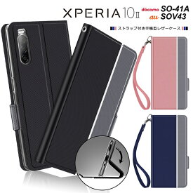 Xperia 10 II [ SO-41A (docomo) / SOV43 (au) / Ymobile ] シンプル 手帳型 レザーケース 手帳ケース 無地 高級 PU ストラップ付き 全面保護 耐衝撃 Xperia10 エクスペリア テン マーク ツー カバー スマホケース スマホカバー