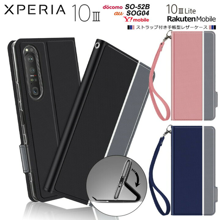 楽天市場】Xperia 10 III / 10 III Lite シンプル 手帳型 レザーケース 