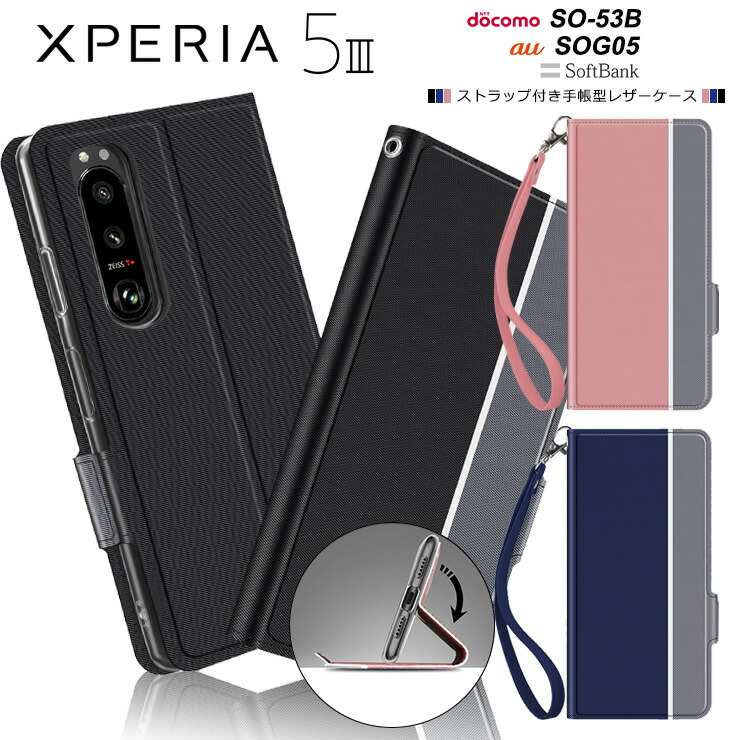楽天市場】Xperia 5 III [ SO-53B / SOG05 / XQ-BQ42 ] シンプル 手帳