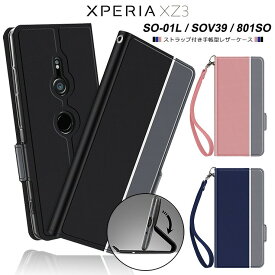 Xperia XZ3 SO-01L / SOV39 / 801SO シンプル 手帳型 レザーケース 手帳ケース ストラップ付き 高級 PU 全面保護 耐衝撃 スタンド機能 カード収納 ストラップホール