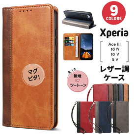 Xperia 5 V Xperia Ace III Xperia 10 IV Xperia 10 V ケース 手帳型 スマホケース カバー 手帳ケース カード収納 スタンド マグネット ストラップ ストラップホール レザーケース エクスペリア 手帳型ケース docomo ドコモ au SoftBank 楽天モバイル UQ mobile SIMフリー