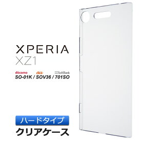 【4時間限定！30%クーポン！6/4-20時～】Xperia XZ1 SO-01K (docomo) / SOV36 (au) / 701SO (SoftBank) ハード クリア ケース シンプル バック カバー 透明 無地 ポリカーボネート製