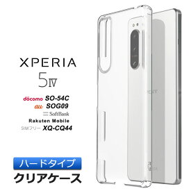 Xperia 5 IV ケース クリア ハードケース 透明 シンプル おすすめ カバー 無地 PC 保護 5iv Xperia5iv エクスペリア マーク 4 マーク4 SO-54C SO54C SPG09 SoftBank ソフトバンク au docomo ドコモ 楽天 スマホケース スマホカバー ポリカーボネート製 SIMフリー XQ-CQ44