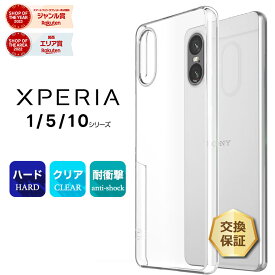 【LINE登録で10％OFF】Xperia 10 VII ケース クリア Xperia 10 VI ケース クリア Xperia 10 V ケース 耐衝撃 保護ケース 透明 Xperia 5 V Xperia 10 IV 1 IV 5 IV 10 III 1 III 5 III 10 II 5 II 5 ケース スマホケース クリアケース カバー シンプル