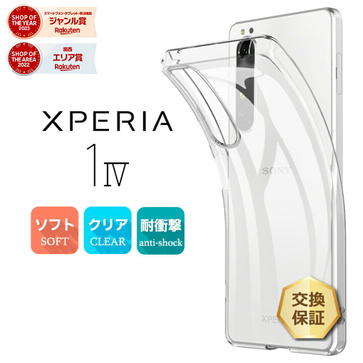 楽天市場】【LINE登録で10％OFF】Xperia 1 IV ケース SO-51C SOG06 XQ 