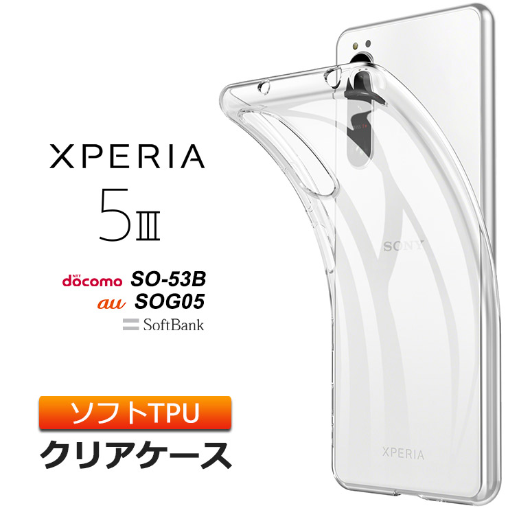 楽天市場】Xperia 5 III [ SO-53B / SOG05 / XQ-BQ42 ] ソフトケース