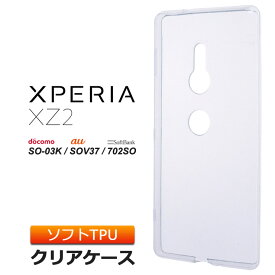 Xperia XZ2 SO-03K / SOV37 / 702SO ソフトケース カバー TPU クリア ケース シンプル バック カバー 透明 無地 エクスペリア エックスゼットツー docomo ドコモ so03k au SoftBank ソフトバンク スマホケース スマホカバー 密着痕を防ぐマイクロドット加工