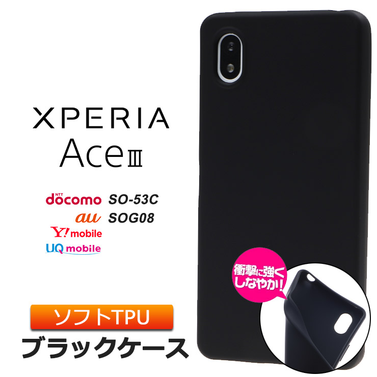 楽天市場】Xperia Ace III SO-53C so53c SOG08 AceIII マット