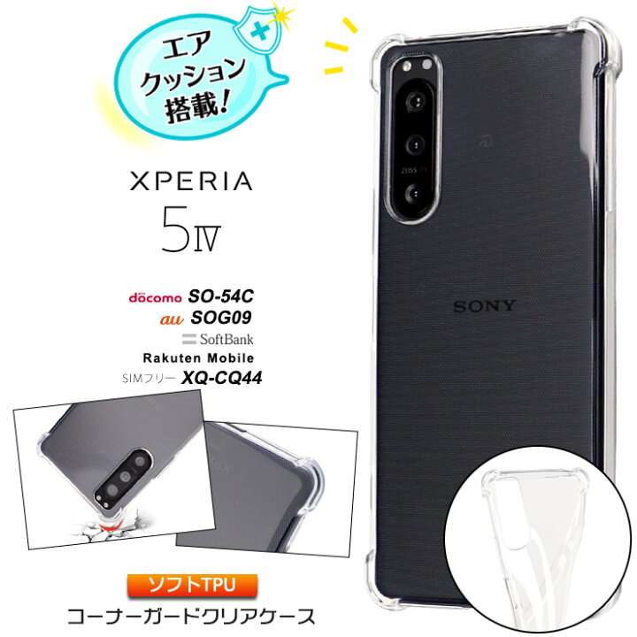 楽天市場】【LINE登録で10％OFF】 Xperia 5 IV ケース ソフト クリア 