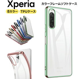 【LINE登録で10%OFF】Xperia 5 V Xperia 1 V Xperia 10 V Xperia 5 IV Xperia 10 IV Xperia Ace III Xperia 5 III Xperia 10 III Xperia 1 III Xperia Ace II Xperia 5 II Xperia 10 II Xperia 1 II ケース カバー スマホケース スマホカバー ソフトケース メタリック TPU ス
