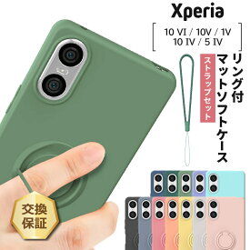 【LINE登録で10％OFF】Xperia 10 VI ケース Xperia 10 V ケース Xperia 1 V ケース Xperia 5 IV ケース Xperia 10 IV ケース カバー リング付き スマホケース ソフトケース スマホリング スタンド シンプル マット ソフト 耐衝撃 保護