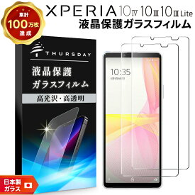 【15％OFFクーポン対象＋ポイント19倍】 Xperia 10 IV 10 III 10 III Lite ガラスフィルム フィルム 強化ガラス 液晶保護 飛散防止 指紋防止 硬度9H 2.5Dラウンドエッジ加工 so-52c so52c so-52b so52b SOG04 SOG07 docomo au SoftBank 楽天 Ymobile UQ SIMフリー 保護フィ