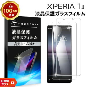 【LINE登録で10%OFF+店内P5倍】 【安心の2枚セット】【AGC日本製ガラス】 Xperia 1 II ガラスフィルム 強化ガラス 液晶保護 飛散防止 指紋防止 硬度9H 2.5Dラウンドエッジ加工 Xperia1 エクスペリア