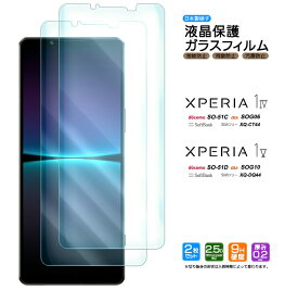 【スーパーセール限定！P10％バック】Xperia 1 V Xperia 1 IV ガラスフィルム ガラス 強化ガラス SO-51D SOG10 XQ-DQ44 SO-51C SOG06 XQ-CT44 液晶保護 飛散防止 指紋防止 画面保護 保護シート 2枚セット エクスペリア docomo ドコモ au softbank ソフトバンク SIMフリー AGC