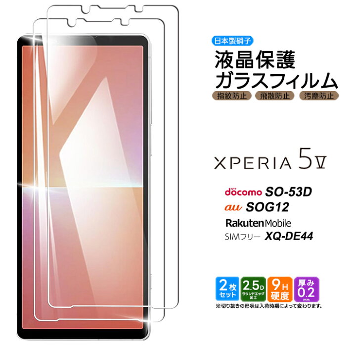 楽天市場】【今だけ!最大20%OFFクーポン配布中!!】 Xperia 5 V ガラス 
