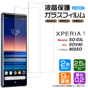 y25̓|Cgő19{z yS2ZbgzyAGC{KXz Xperia 1 SO-03L / SOV40 / 802SO KXtB KX tی Uh~ wh~ dx9H 2.5DEhGbWH GNXy
