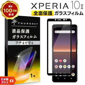 yLINEo^10OFF{XP5{z yt`܂őSʕیz Xperia 10 II [ SO-41A (docomo) / SOV43 (au) / Ymobile ] KXtB KX SʃKXdl tی Uh~ wh~ dx9H 2.5DEhG