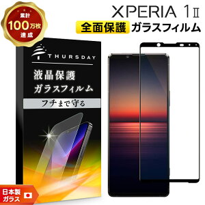 yGg[Ń|Cg5{z yt`܂őSʕیz Xperia 1 II [ SO-51A (docomo) / SOG01 (au) ] KXtB KX SʃKXdl tی Uh~ wh~ dx9H 2.5DEhGbWH