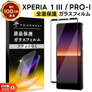 yGg[Ń|Cg10{z yt`܂őSʕیz Xperia 1 III SO-51B SOG03 / Xperia PRO-I XQ-BE42 KXtB KX SʃKXdl tی Uh~ wh~ dx9H SIMt[ docomo hR