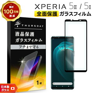 yGg[Ń|Cg5{z yt`܂őSʕیz Xperia 5 III [ SO-53B / SOG05 / XQ-BQ42 ] KXtB KX SʃKXdl tی Uh~ wh~ dx9H EhGbWH GN