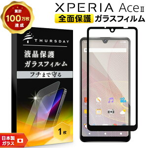 y1̓|Cgő20{z yt`܂őSʕیz Xperia Ace II SO-41B KXtB KX SʃKXdl tی Uh~ wh~ dx9H 2.5DEhGbWH GNXyA G[