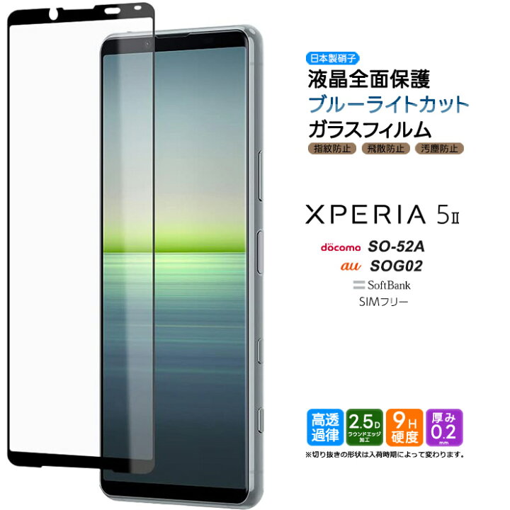 楽天市場】【LINE登録で10％OFF】 Xperia 5 II SO-52A SOG02 ブルー 