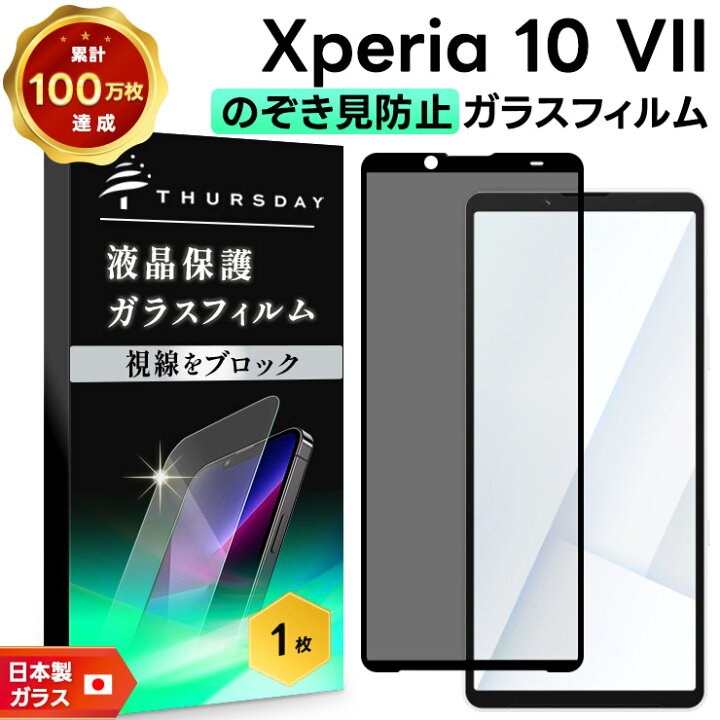楽天市場】【30日はポイント5倍】xperia 10 vii 保護フィルム 覗き見 