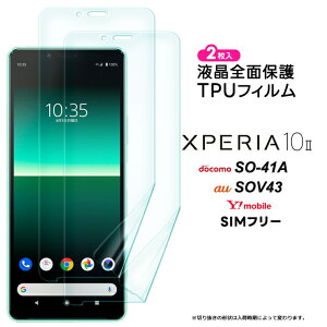 �y4��20���`50��OFF�N�[�|���Ώہz Xperia 10 II TPU�t�B���� 2���Z�b�g �t�B���� �ی�t�B���� �t���ی�t�B���� tpu �t���ی� �V�[�g �J�o�[ ��ʕی� �X�}�z�ی� ��U�h�~ �_� �����ߗ� �G�N�X